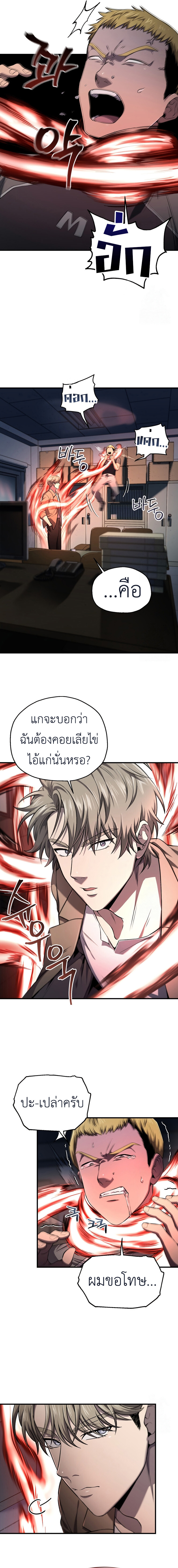 Solo Resurrection ตอนที่ 30 แปลไทย page 6