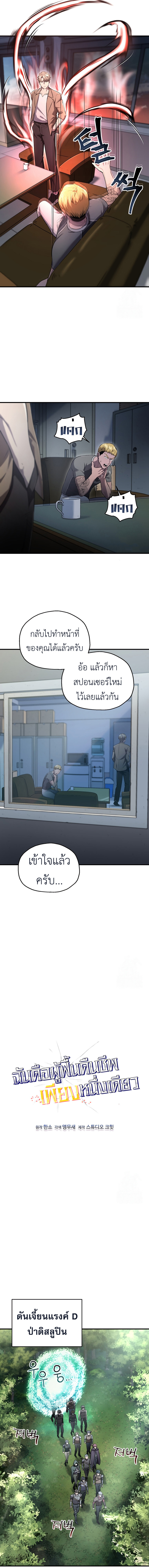 Solo Resurrection ตอนที่ 30 แปลไทย page 7