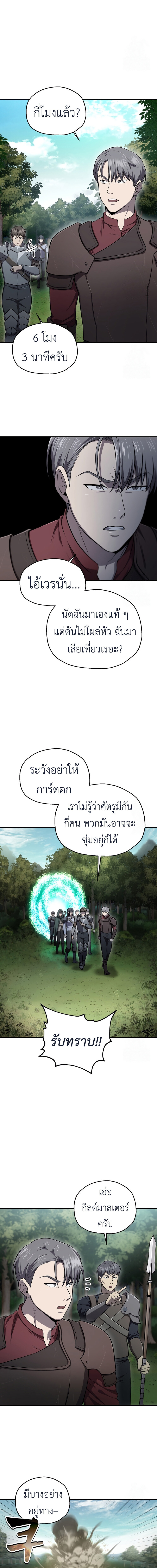 Solo Resurrection ตอนที่ 30 แปลไทย page 8