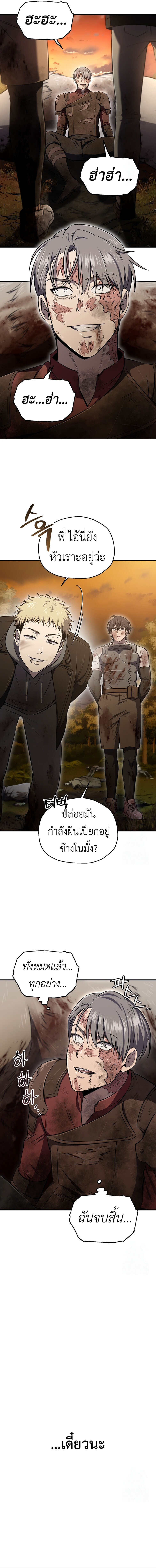 Solo Resurrection ตอนที่ 31 แปลไทย page 10