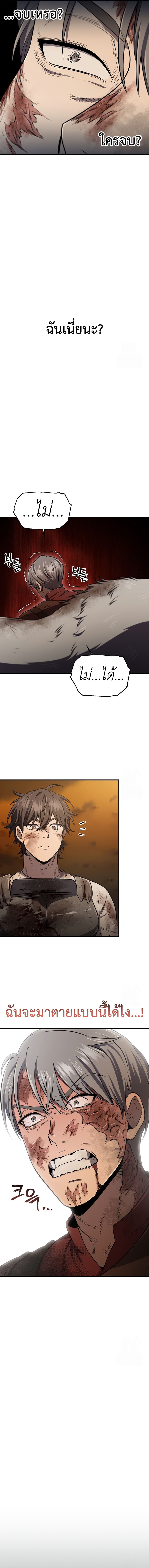 Solo Resurrection ตอนที่ 31 แปลไทย page 11