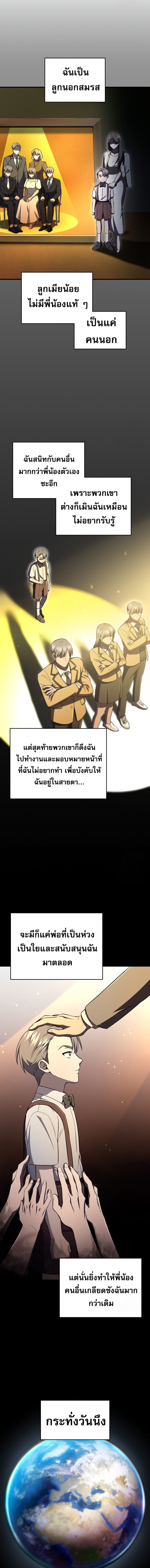 Solo Resurrection ตอนที่ 31 แปลไทย page 12