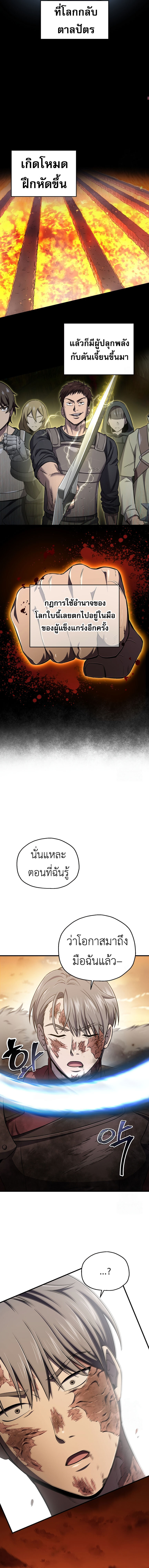 Solo Resurrection ตอนที่ 31 แปลไทย page 13