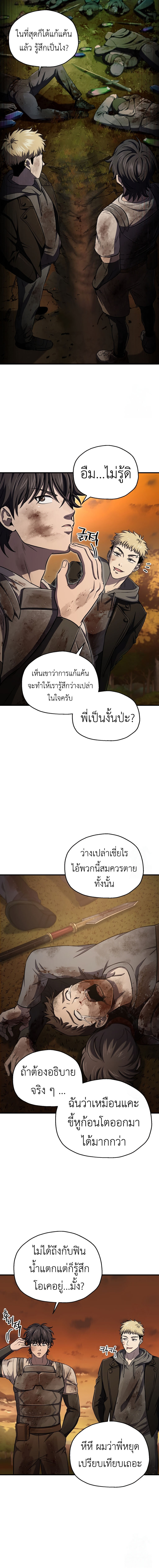 Solo Resurrection ตอนที่ 31 แปลไทย page 15