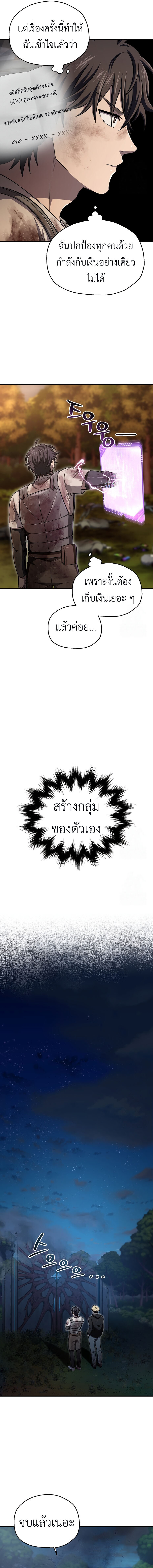 Solo Resurrection ตอนที่ 31 แปลไทย page 17