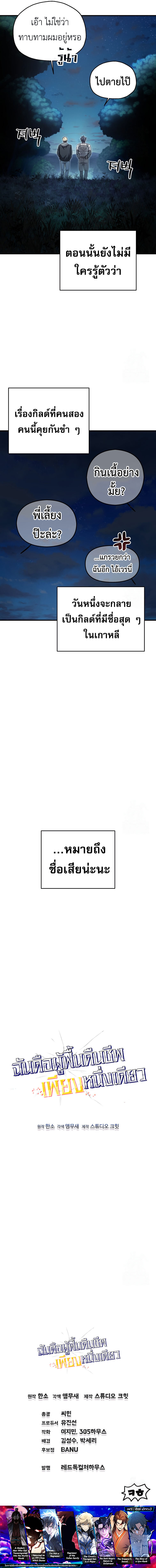 Solo Resurrection ตอนที่ 31 แปลไทย page 19