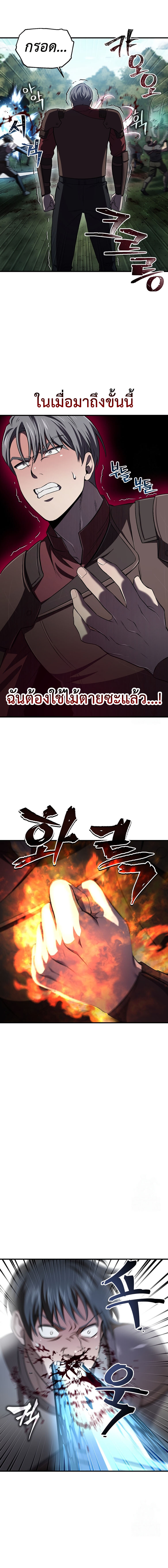 Solo Resurrection ตอนที่ 31 แปลไทย page 2