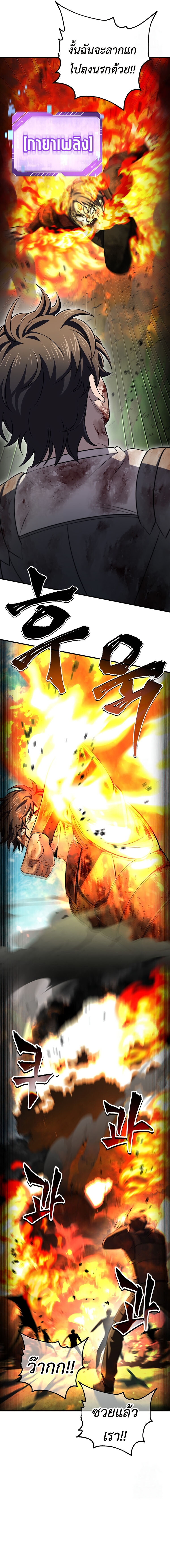 Solo Resurrection ตอนที่ 31 แปลไทย page 4