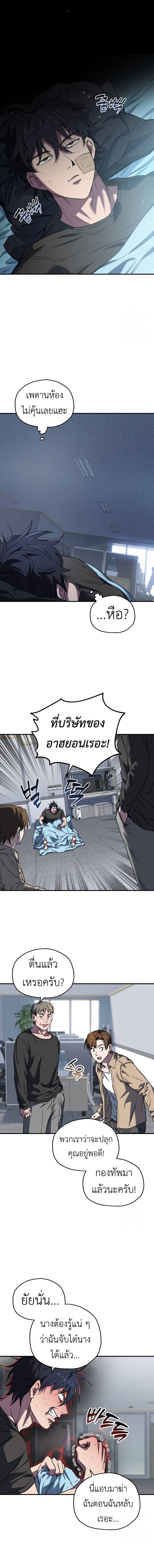 Solo Resurrection ตอนที่ 7 แปลไทย page 9