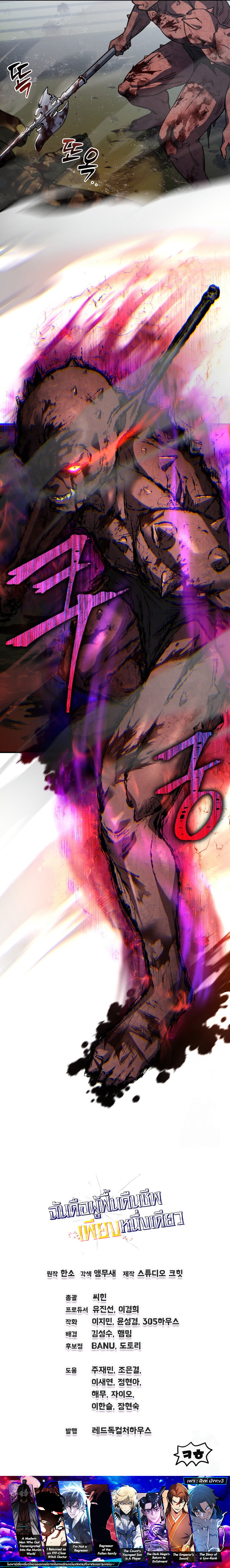 Solo Resurrection ตอนที่ 7 แปลไทย page 18