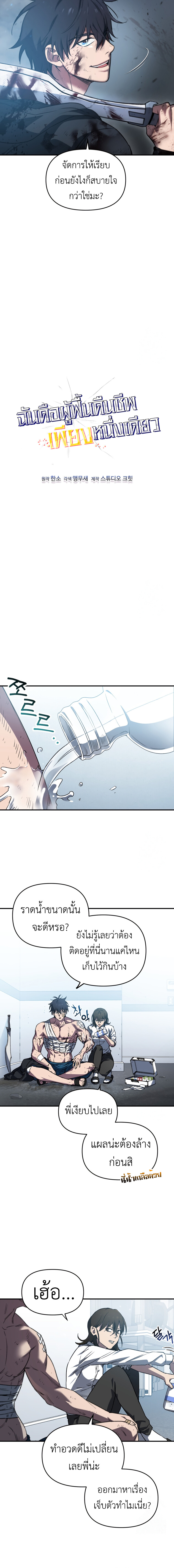 Solo Resurrection ตอนที่ 7 แปลไทย page 2