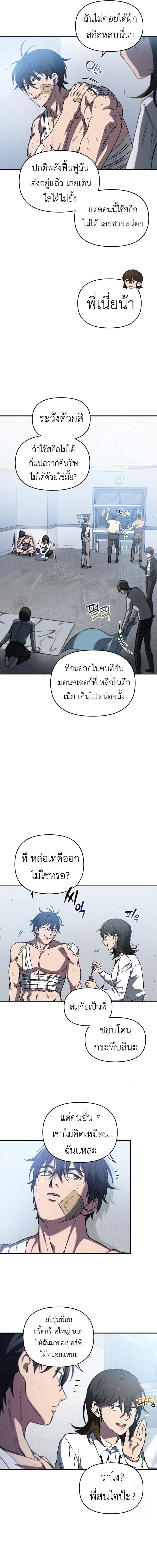 Solo Resurrection ตอนที่ 7 แปลไทย page 3