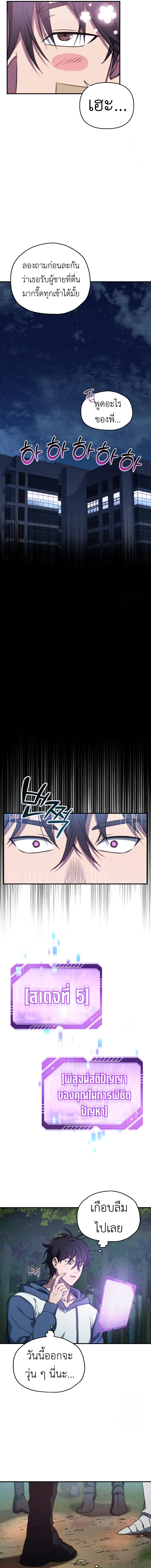Solo Resurrection ตอนที่ 7 แปลไทย page 4