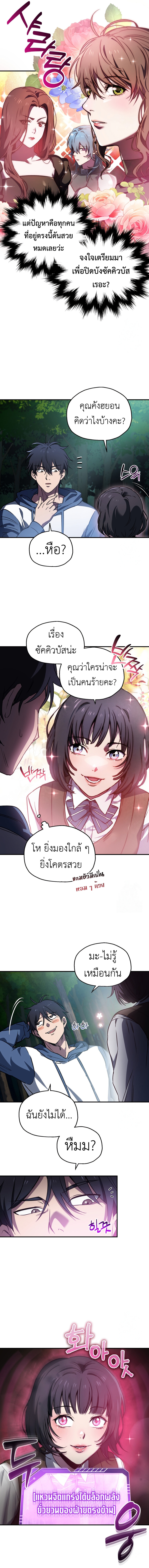 Solo Resurrection ตอนที่ 7 แปลไทย page 6