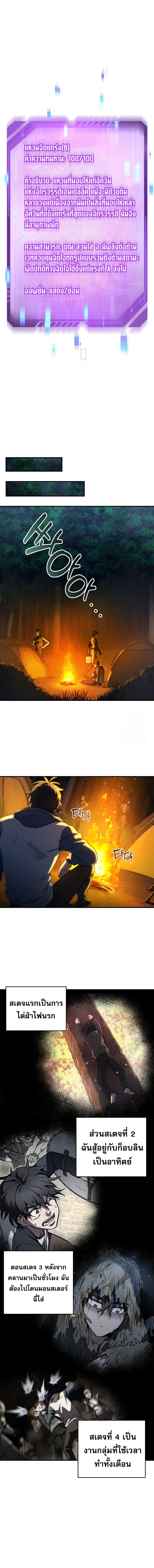 Solo Resurrection ตอนที่ 7 แปลไทย page 7