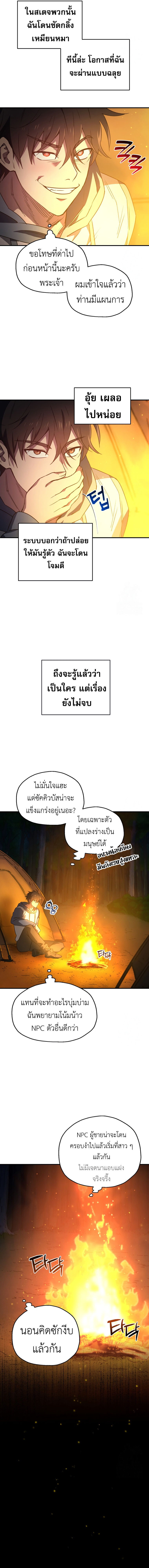 Solo Resurrection ตอนที่ 7 แปลไทย page 8