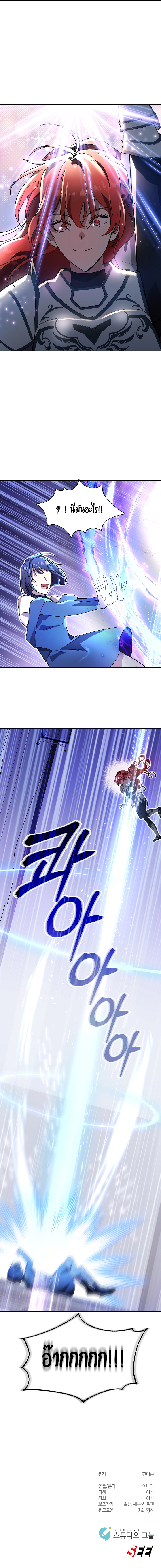Somebody Stop the Pope ตอนที่ 29 แปลไทย page 9