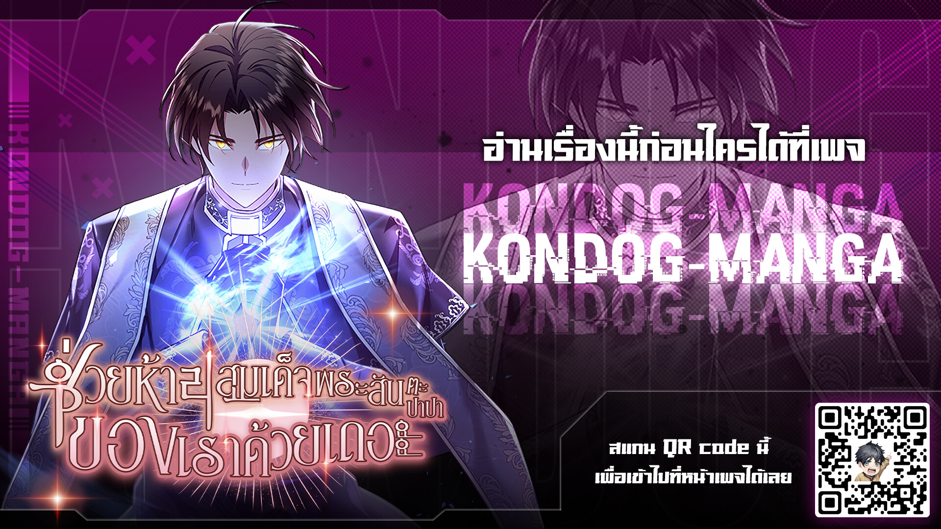 Somebody Stop the Pope ตอนที่ 30 แปลไทย page 0