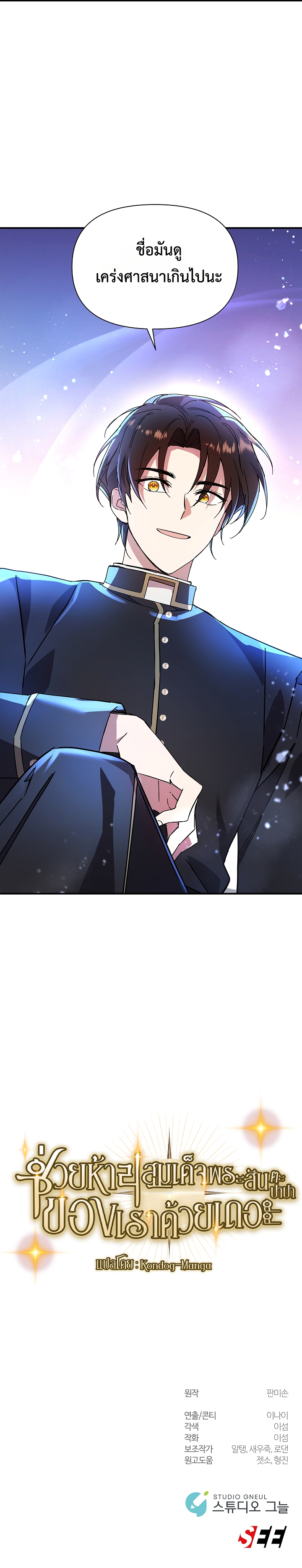 Somebody Stop the Pope ตอนที่ 31 แปลไทย page 10