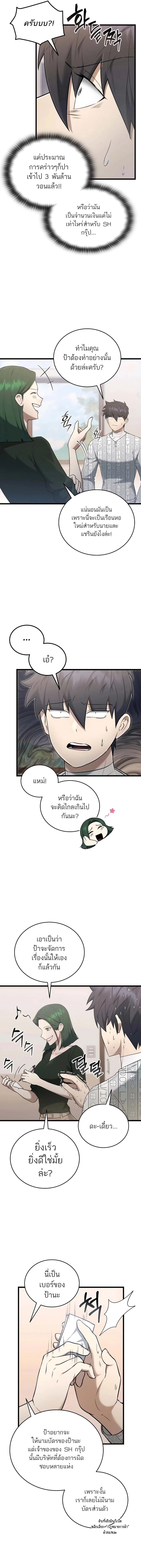 Subscribed To The Transcendental Channels กดติดตามช่องของเทพเจ้า ตอนที่ 39 แปลไทย page 9