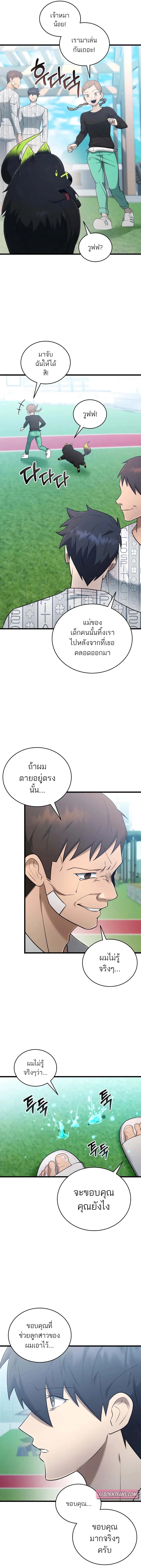 Subscribed To The Transcendental Channels กดติดตามช่องของเทพเจ้า ตอนที่ 39 แปลไทย page 14
