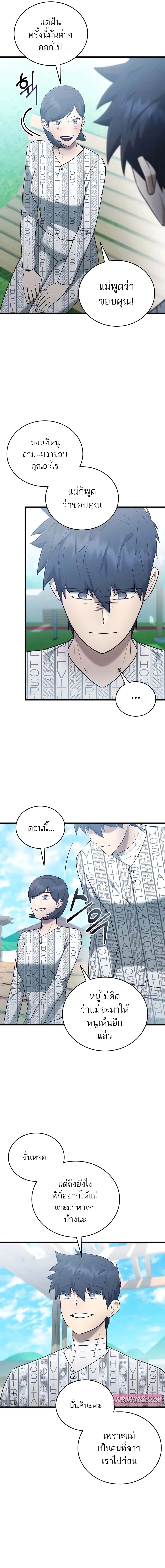 Subscribed To The Transcendental Channels กดติดตามช่องของเทพเจ้า ตอนที่ 39 แปลไทย page 16