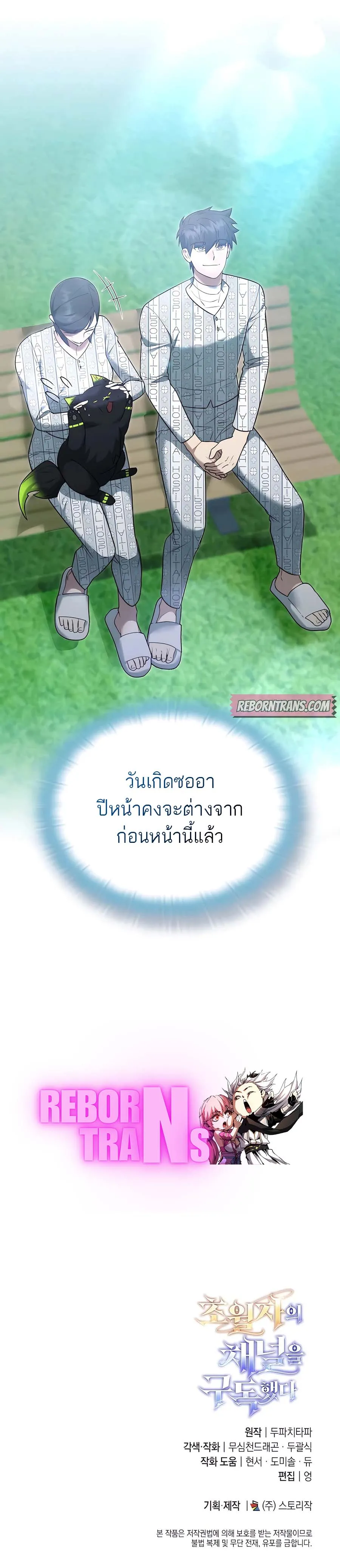 Subscribed To The Transcendental Channels กดติดตามช่องของเทพเจ้า ตอนที่ 39 แปลไทย page 18