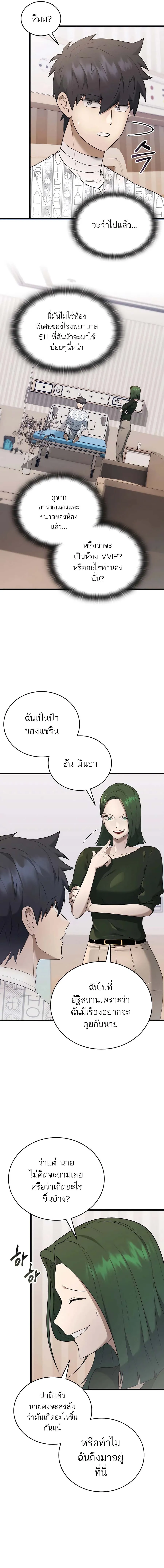 Subscribed To The Transcendental Channels กดติดตามช่องของเทพเจ้า ตอนที่ 39 แปลไทย page 1