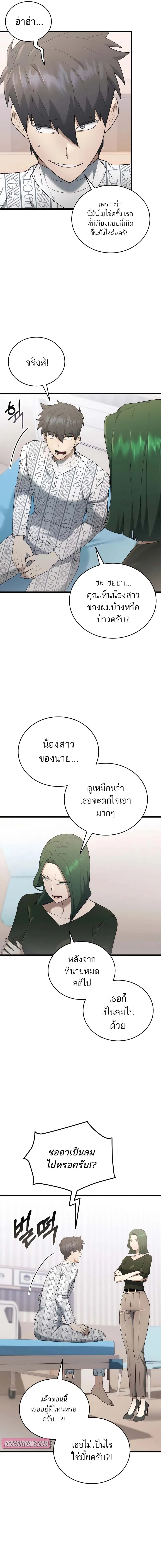 Subscribed To The Transcendental Channels กดติดตามช่องของเทพเจ้า ตอนที่ 39 แปลไทย page 2
