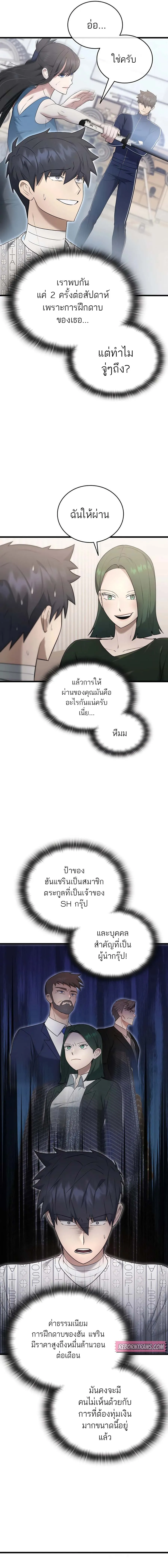 Subscribed To The Transcendental Channels กดติดตามช่องของเทพเจ้า ตอนที่ 39 แปลไทย page 4
