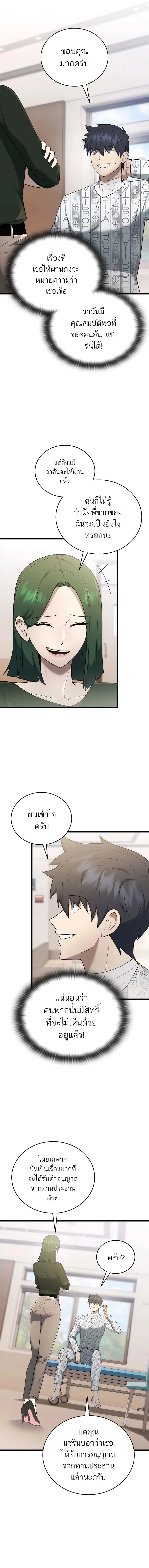 Subscribed To The Transcendental Channels กดติดตามช่องของเทพเจ้า ตอนที่ 39 แปลไทย page 5