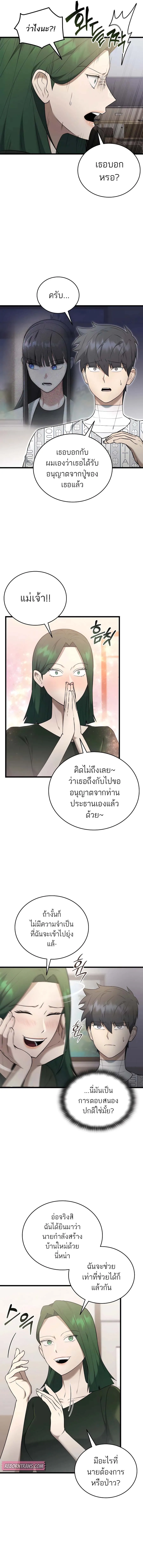 Subscribed To The Transcendental Channels กดติดตามช่องของเทพเจ้า ตอนที่ 39 แปลไทย page 6