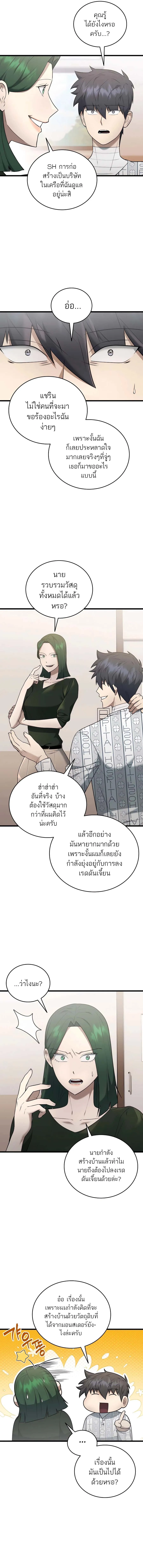 Subscribed To The Transcendental Channels กดติดตามช่องของเทพเจ้า ตอนที่ 39 แปลไทย page 7