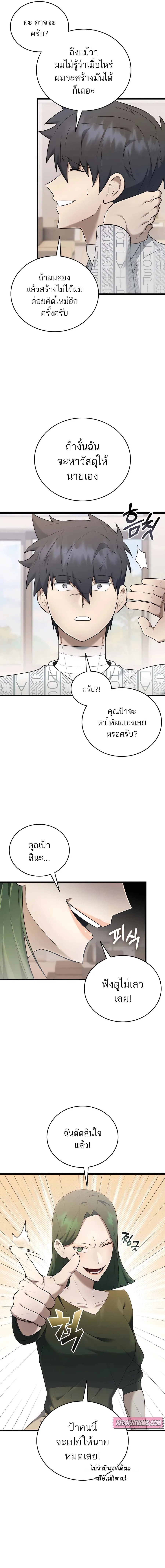 Subscribed To The Transcendental Channels กดติดตามช่องของเทพเจ้า ตอนที่ 39 แปลไทย page 8