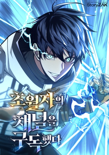 Subscribed To The Transcendental Channels กดติดตามช่องของเทพเจ้า