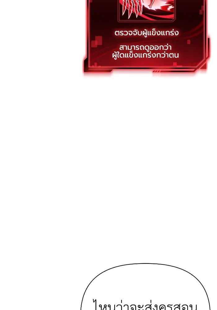 Superhuman Battlefield ตอนที่ 100 แปลไทย page 9