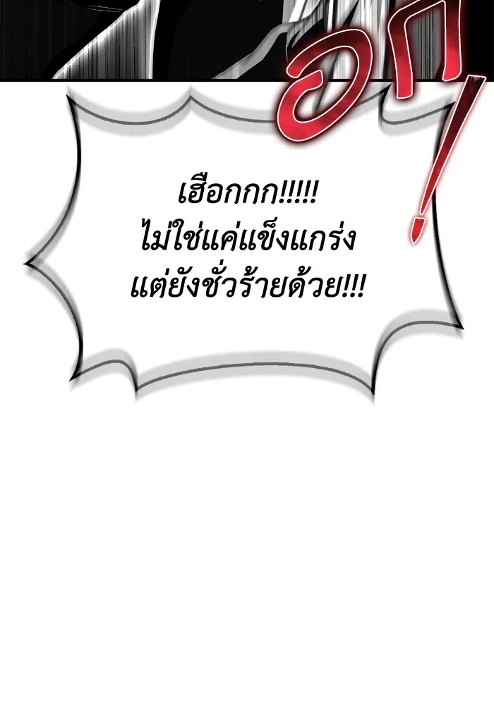 Superhuman Battlefield ตอนที่ 100 แปลไทย page 100