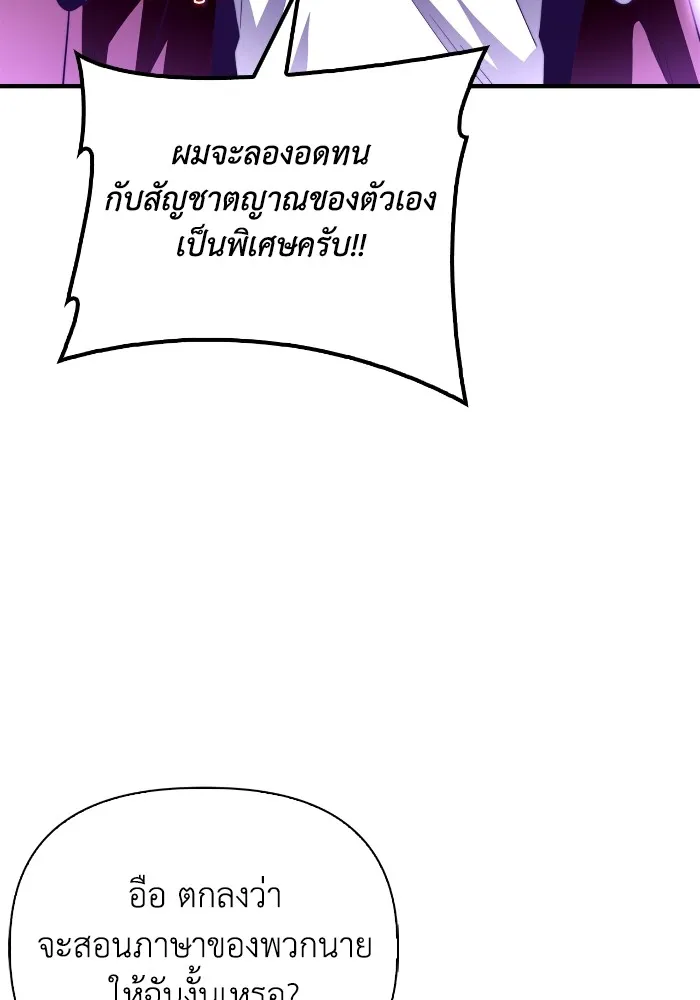 Superhuman Battlefield ตอนที่ 100 แปลไทย page 102