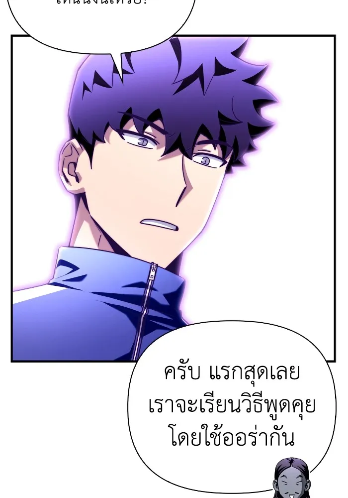 Superhuman Battlefield ตอนที่ 100 แปลไทย page 103