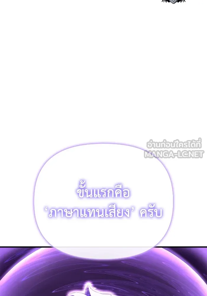 Superhuman Battlefield ตอนที่ 100 แปลไทย page 104