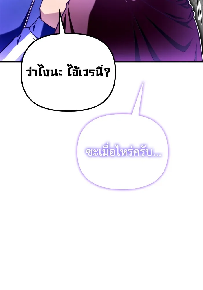 Superhuman Battlefield ตอนที่ 100 แปลไทย page 111