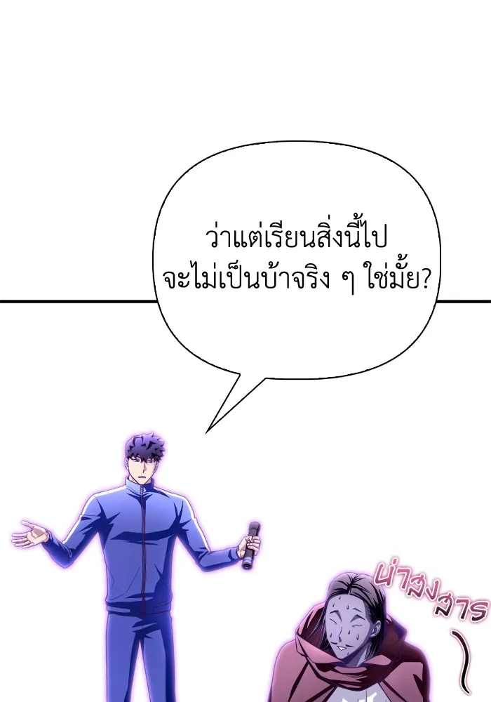 Superhuman Battlefield ตอนที่ 100 แปลไทย page 112
