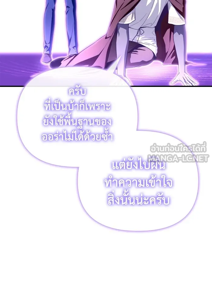 Superhuman Battlefield ตอนที่ 100 แปลไทย page 113