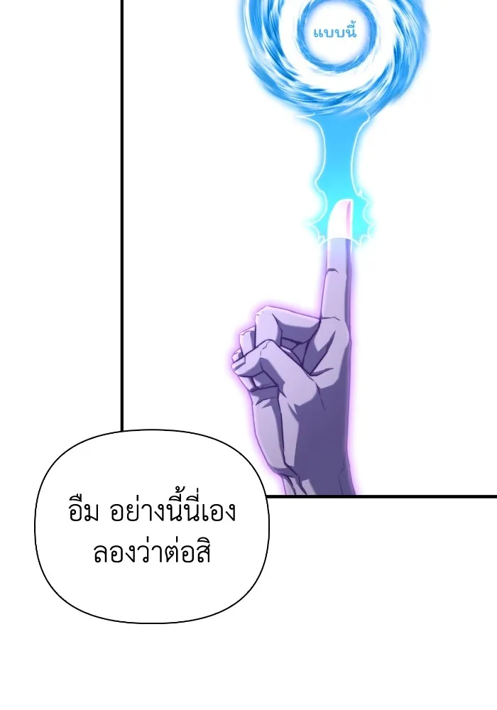 Superhuman Battlefield ตอนที่ 100 แปลไทย page 115