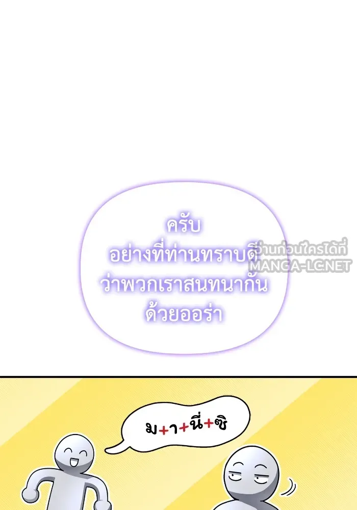 Superhuman Battlefield ตอนที่ 100 แปลไทย page 116