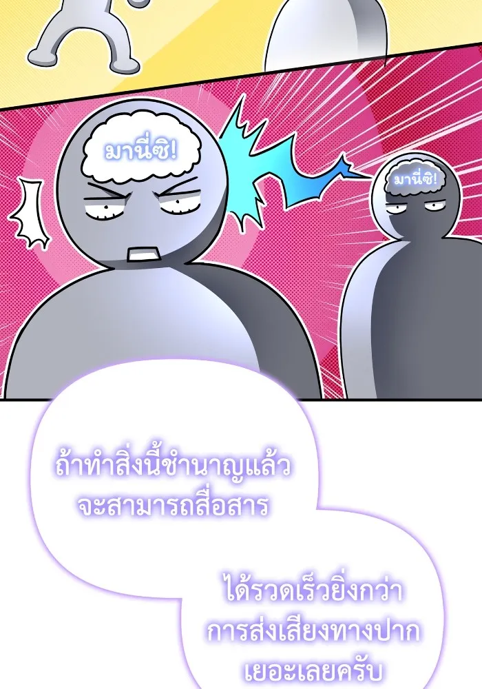 Superhuman Battlefield ตอนที่ 100 แปลไทย page 117