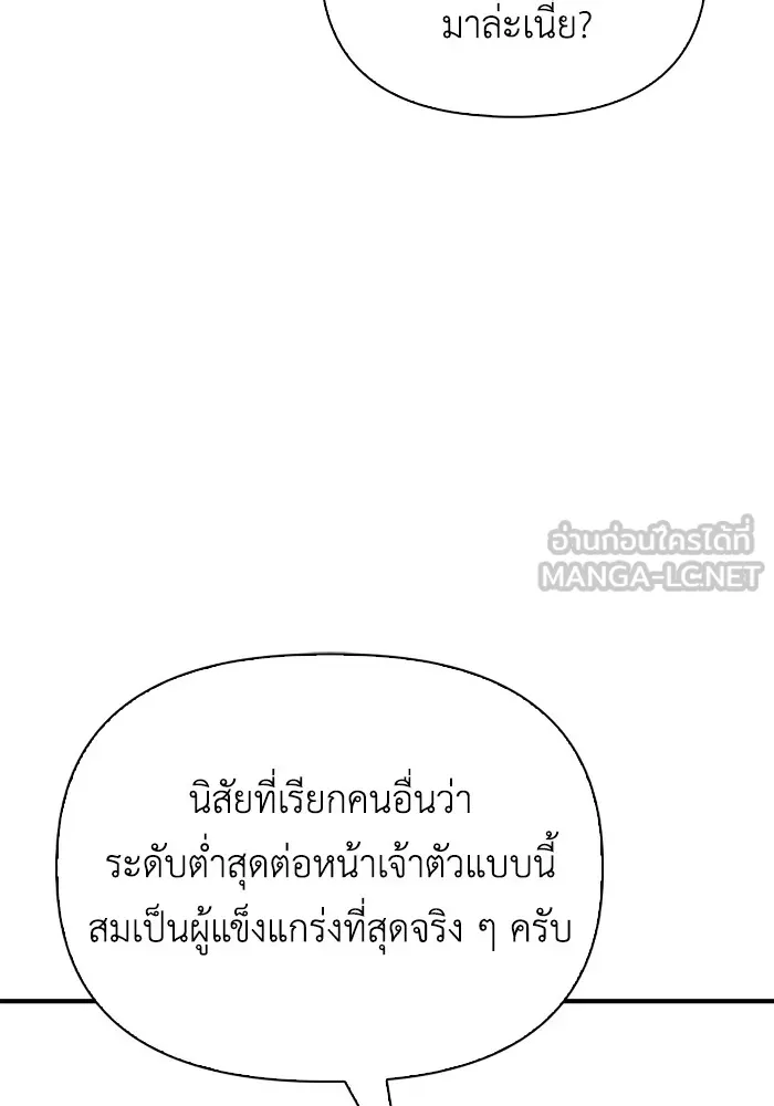Superhuman Battlefield ตอนที่ 100 แปลไทย page 11