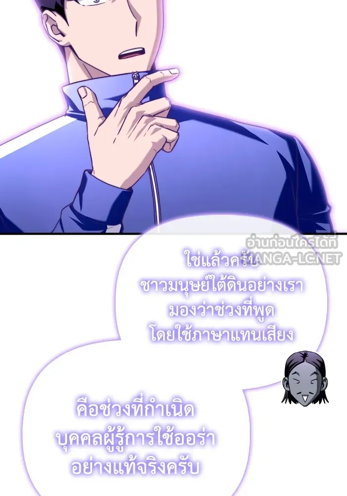 Superhuman Battlefield ตอนที่ 100 แปลไทย page 119