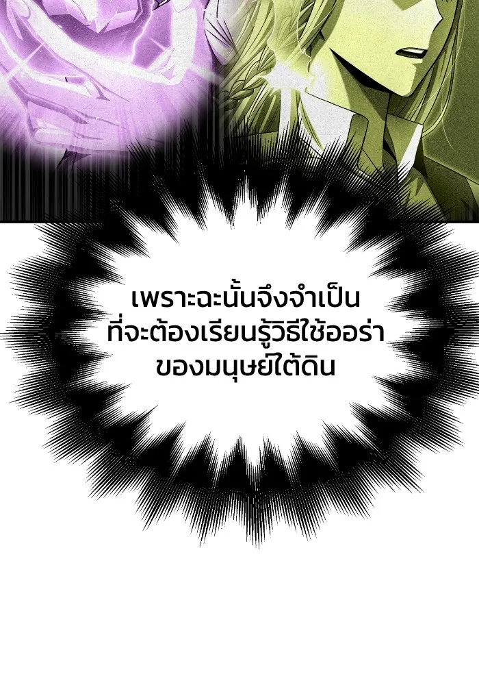 Superhuman Battlefield ตอนที่ 100 แปลไทย page 126