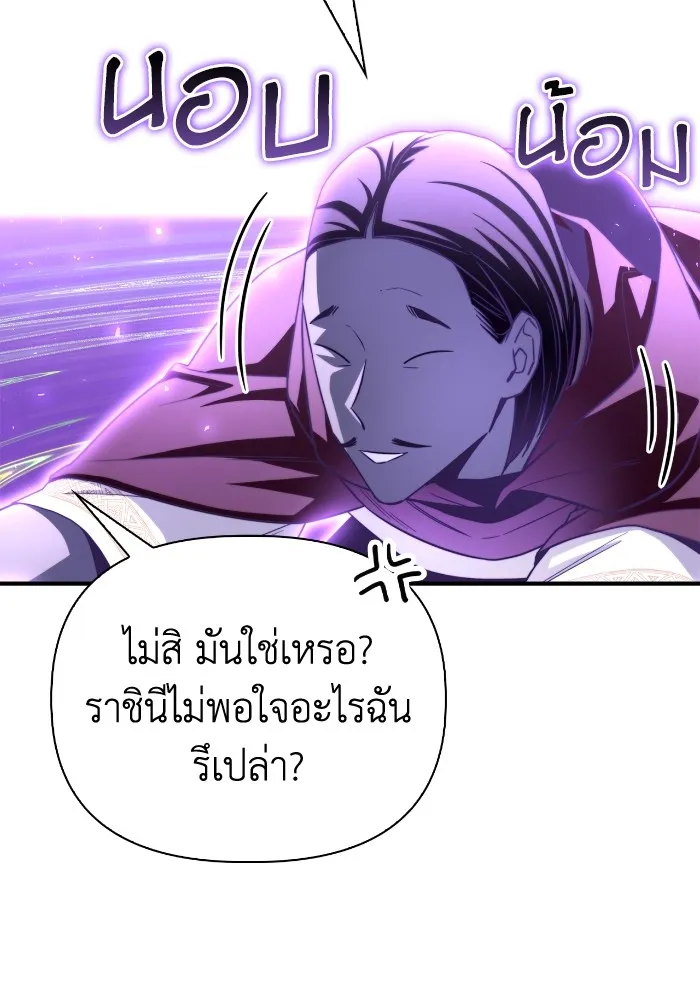 Superhuman Battlefield ตอนที่ 100 แปลไทย page 12